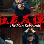 The Man Rebounds (2024)