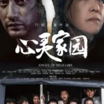 Angel of Beggars (2025)