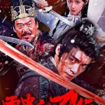 Blood and Blades in the Snow (2025)