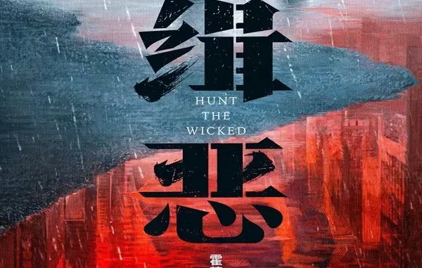 Hunt the Wicked (2024)