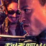 Relentless Fury (2025)